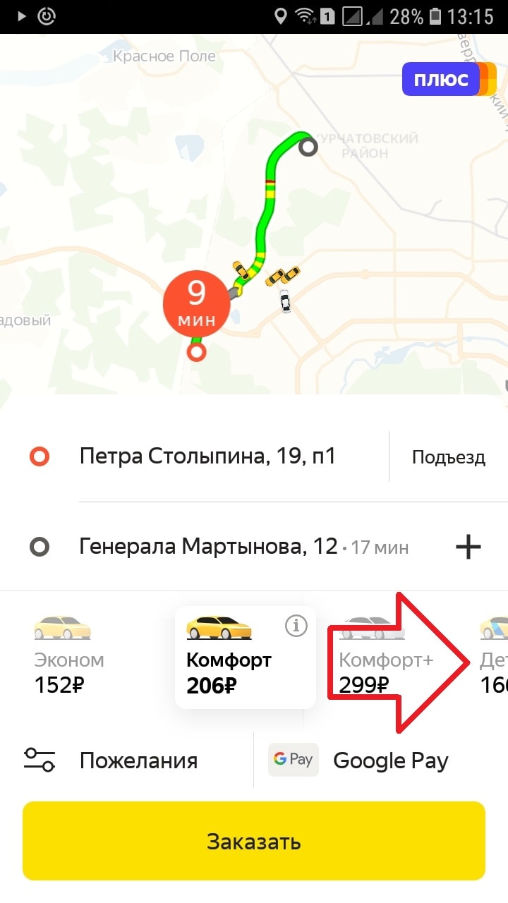 Яндекс такси самый быстрый тариф что это значит