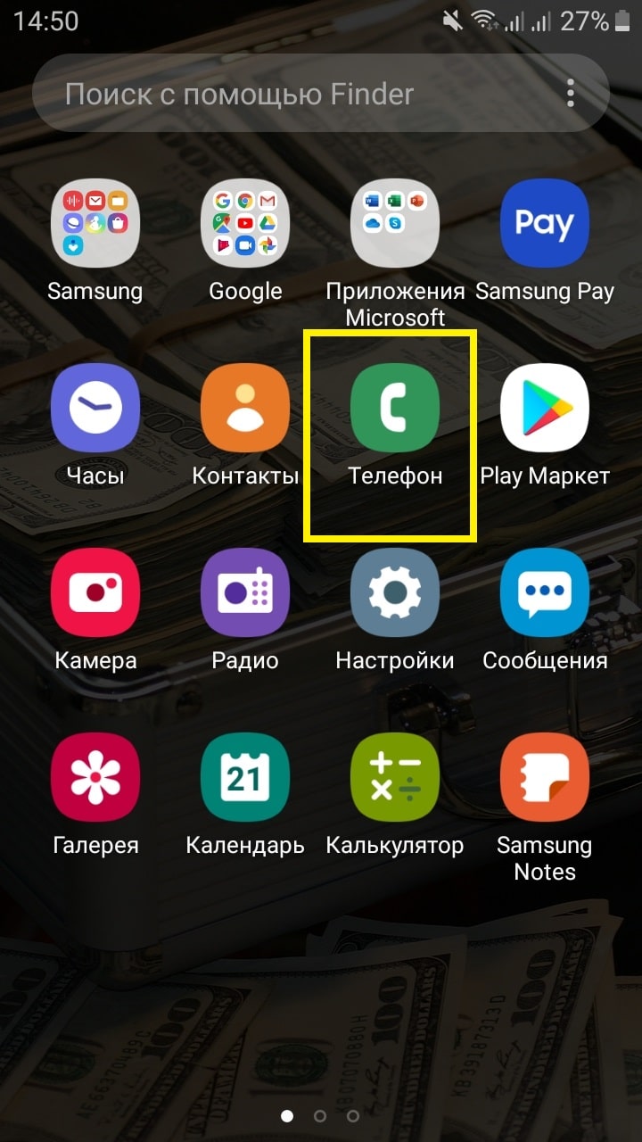 Как очистить журнал вызовов в телефоне самсунг андроид