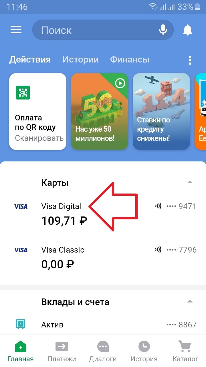 Как перевести деньги с карты на карту Сбербанк через телефон