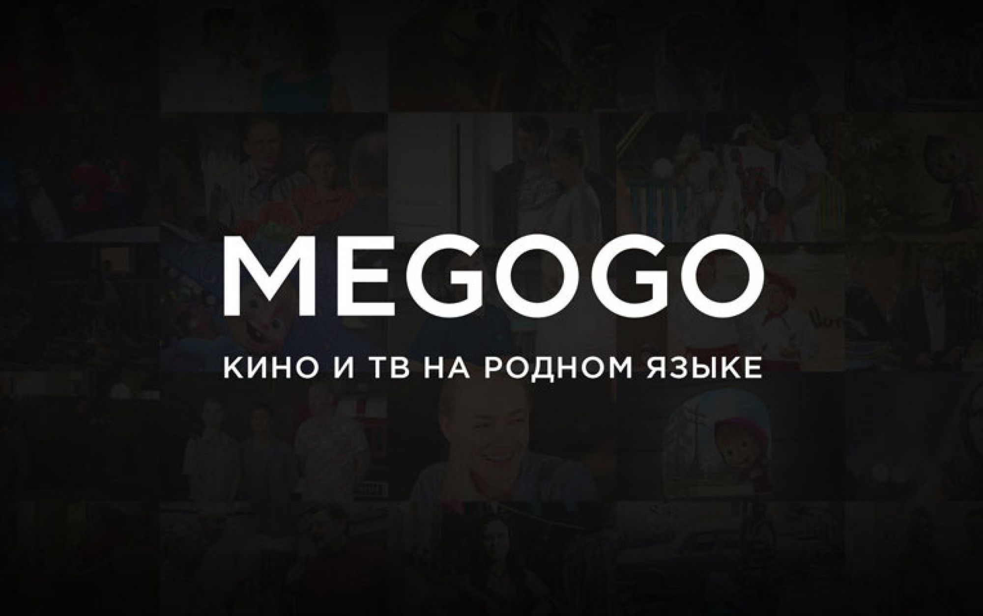 Megogo создал канал с кинотрейлерами