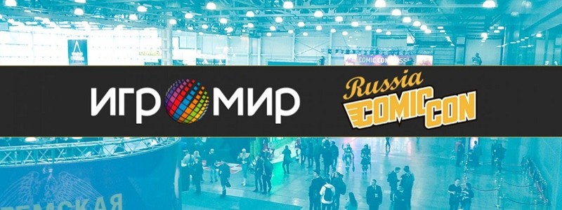 Как прошли «ИгроМир» и Comic Con Russia 2019. Самое интересное