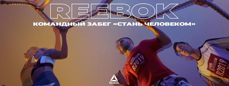 Забег «Reebok. Стань человеком» прошел в новом месте. Впечатления от линейки Thermowarm
