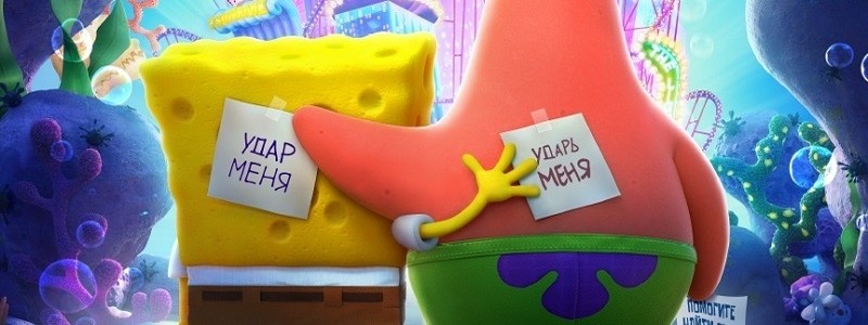 Киану Ривз в трейлере фильма «Губка Боб: В бегах»