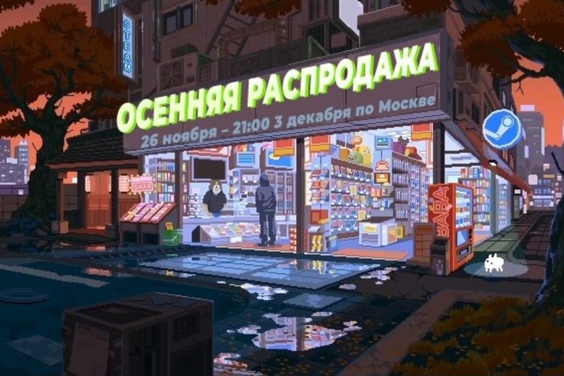 В Steam началась осенняя распродажа и голосование за номинантов Steam Awards