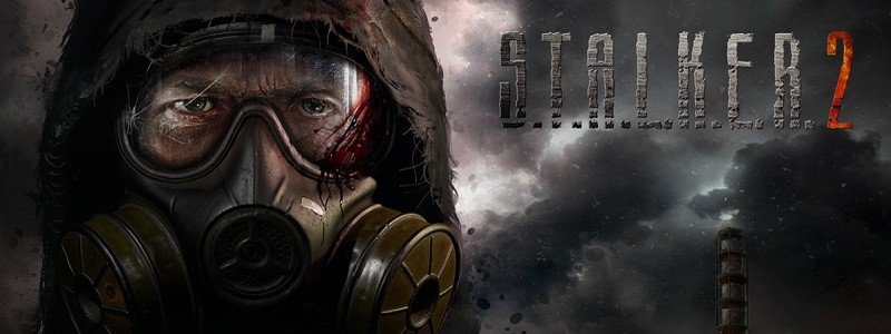 STALKER 2 внезапно привезли на выставку