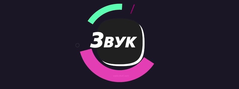 Музыкальный сервис «Звук» запустил  «Истории»