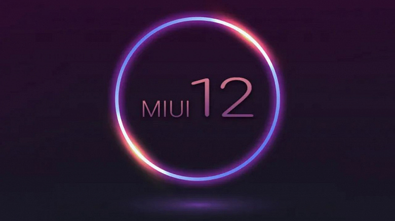 Какие смартфоны Xiaomi и Redmi первыми получат MIUI 12
