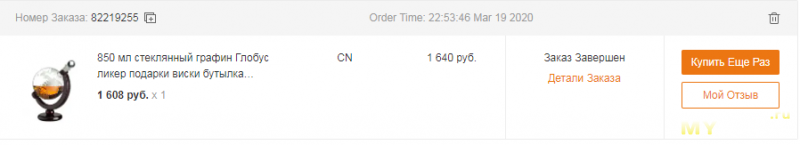 стеклянный графин Глобус 850 мл