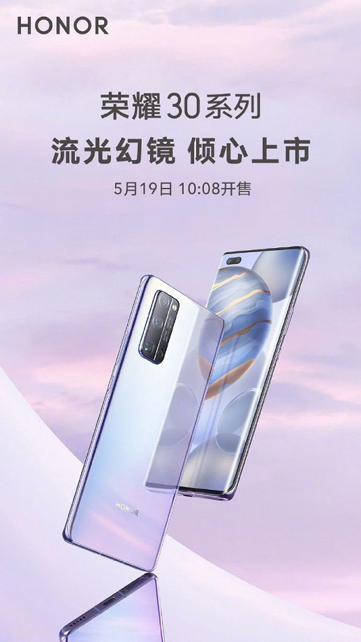 Зеркальный Honor 30 выходит уже 19 мая