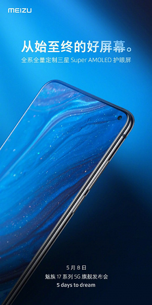 Meizu 17 получил экран Samsung с врезанной камерой