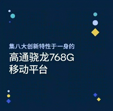Qualcomm анонсировала платформу Snapdragon 768G, первая модель на ее базе – Redmi K30 5G Extreme Edition