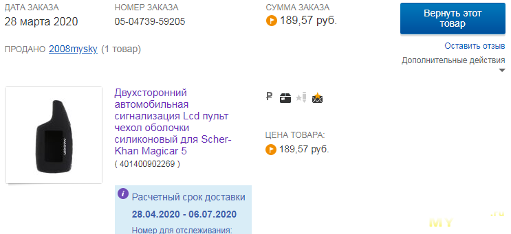 Силиконовый чехол на брелок сигнализации Scher-Khan Magicar 5