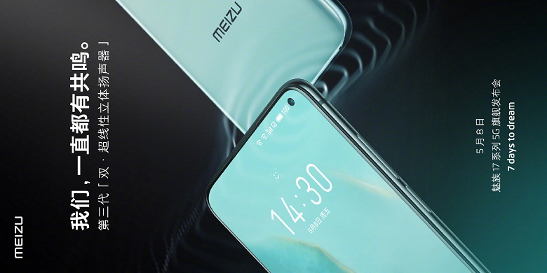 Meizu 17 Pro превращается во флагман мечты. Смартфон получил суперзвук