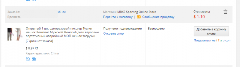 Одноразовый мешок-писсуар. Опыты с товарами с Aliexpress