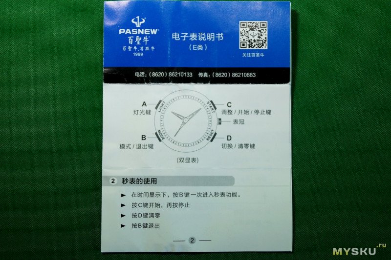 Наручные часы Pasnew PSE-442A