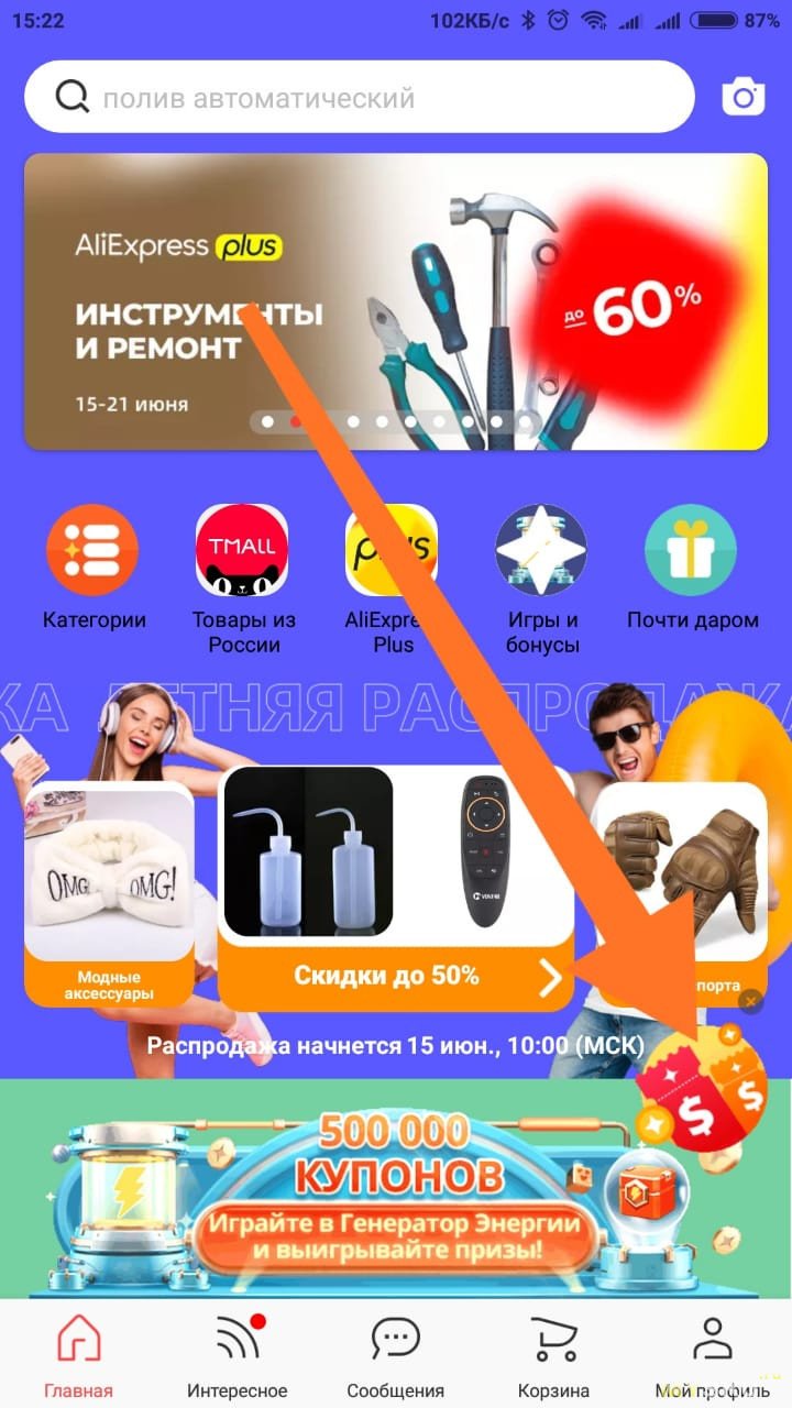 Красные купоны Aliexpress 200|2000 (10% скидка) и 500/3500 (14%) действ. с 15 по 21 июня.