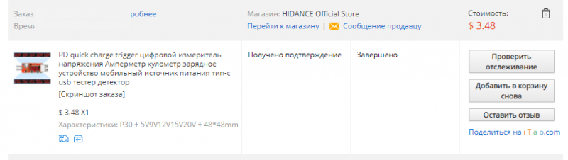 Простой PD триггер Hidance P30 с Aliexpress. Дешевый и качественный