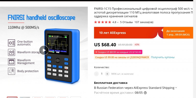 Купон $12 на Карманный осциллограф Fnirsi 1С15 (110 МГц). Цена $60
