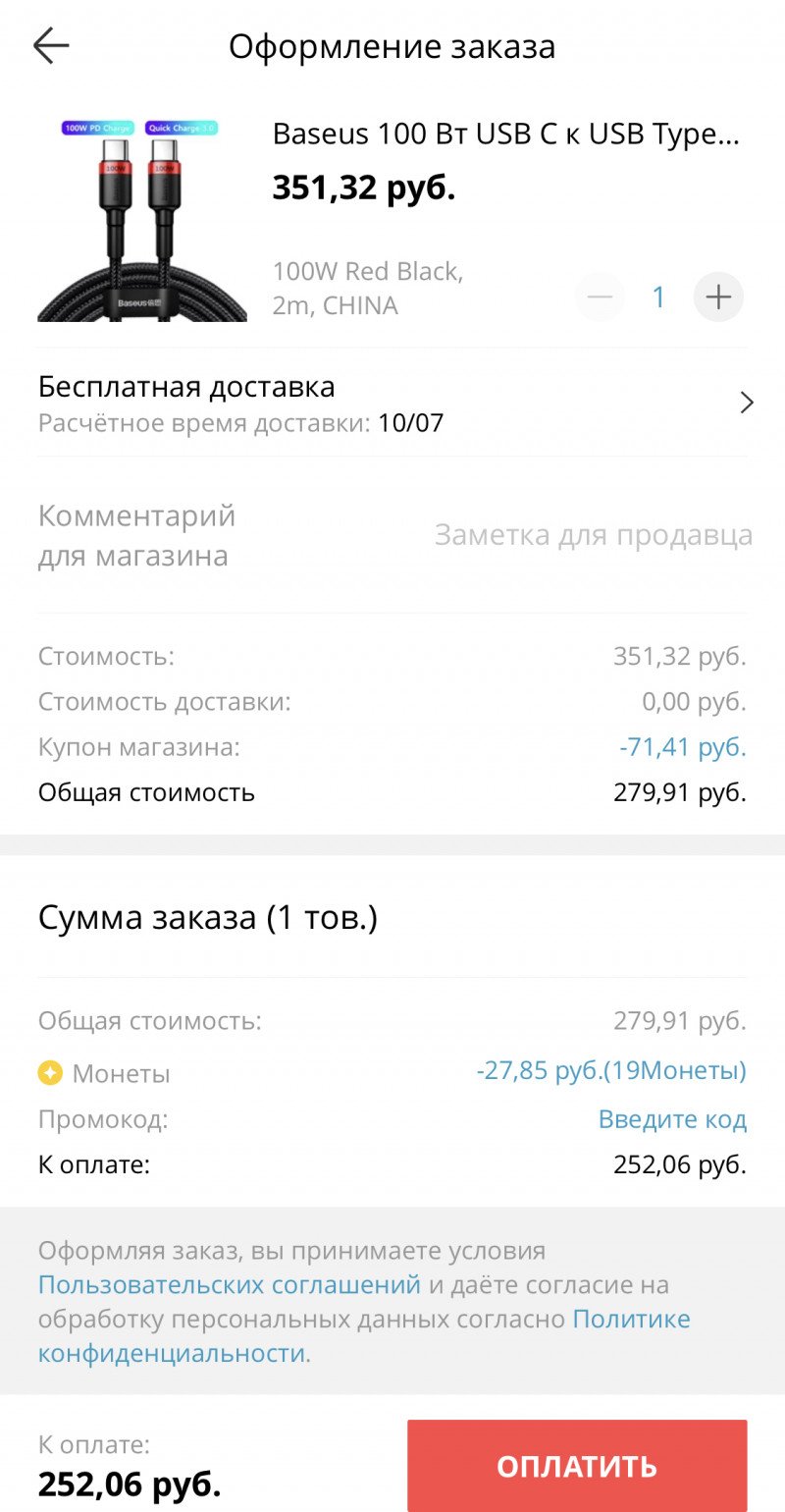 Стоваттный двухметровый USB type C кабель Baseus за 252 рубля