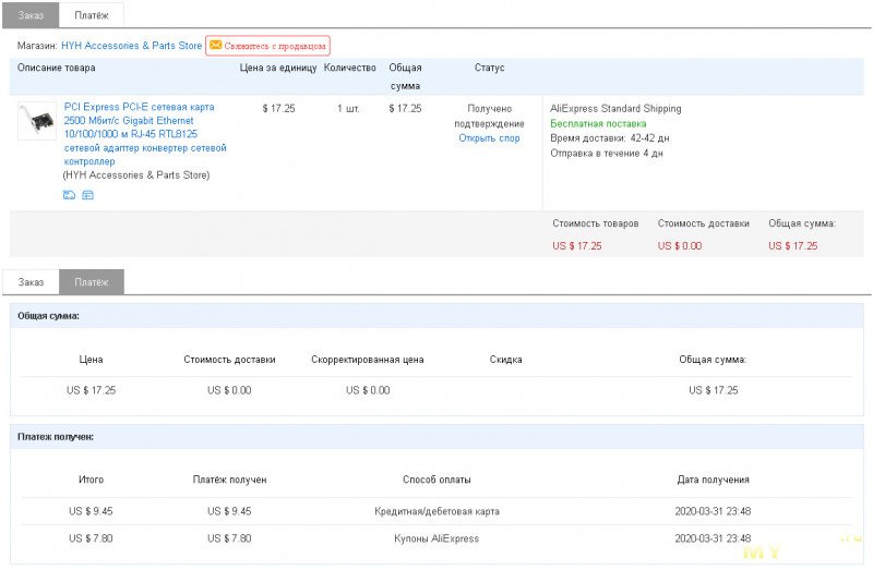 Сетевая карта 2,5 Gigabit Ethernet на чипе Realtek RTL8125
