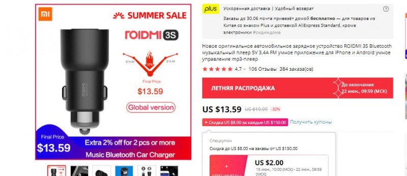 Акция на автомобильное зарядное устройство Xiaomi ROIDMI 3S (Bluetooth, 3.4A, FM) $13.59