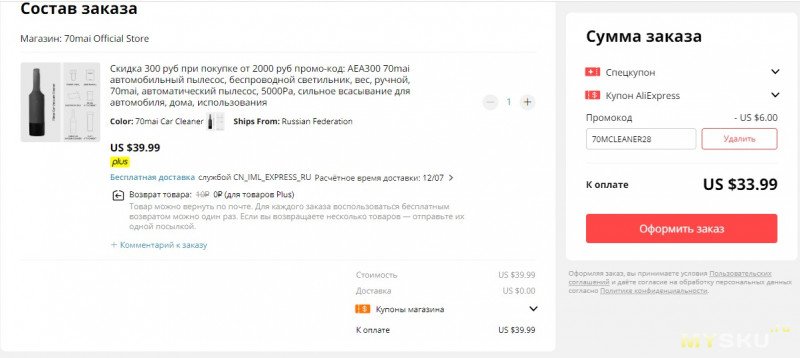 Портативный автомобильный пылесос 70mai за $36.99