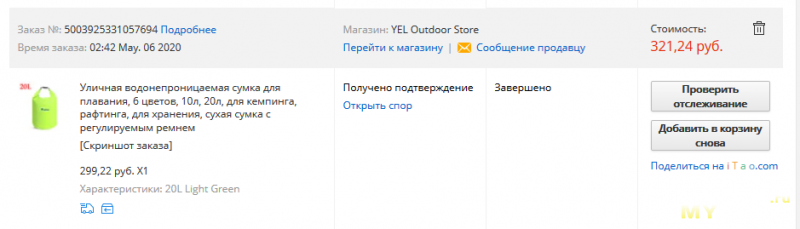Водонепроницаемый мешок BLUEFIELD