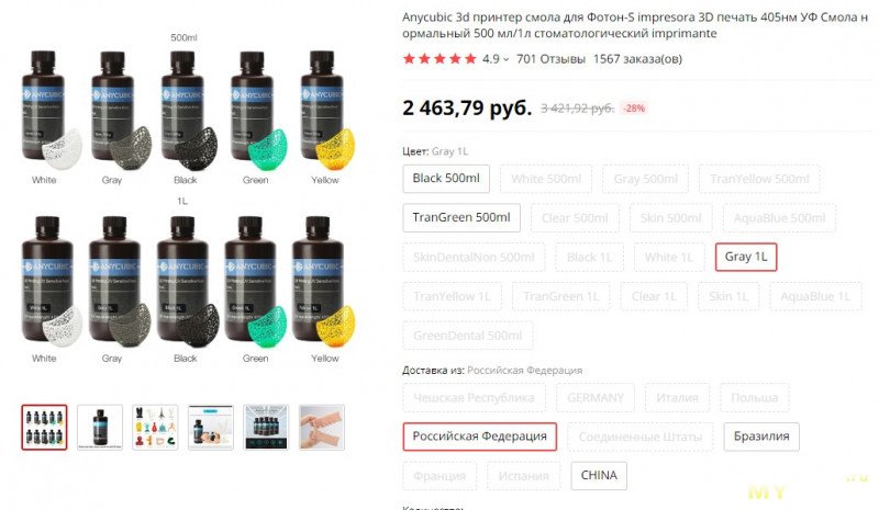 Недорогая смола Elegoo для фотополимерных LCD-принтеров