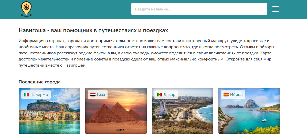 Все секреты путешествий в одном месте
