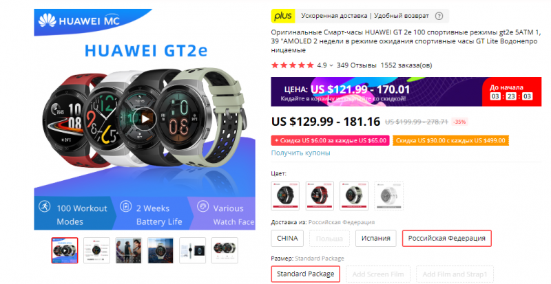 Хорошая скидка на смарт часы Huawei Watch GT2e ($110.99)