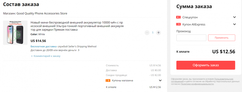 Повербанк 10.000mah с беспроводной зарядной за 12.56$