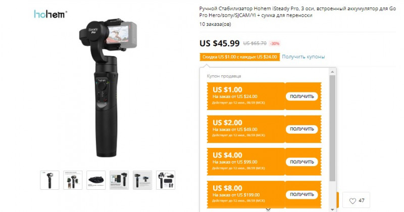 Акция на ручной стабилизатор Hohem iSteady Pro за $44.99