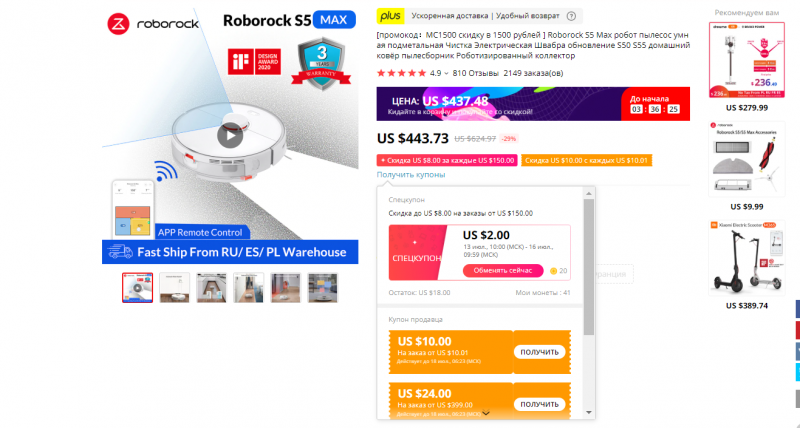 Новое поколение роботов-пылесосов Xiaomi Roborock S5 Max (с купоном продавца за $421)