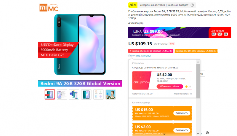 Новый смартфон Xiaomi Redmi 9A за $79 !!!