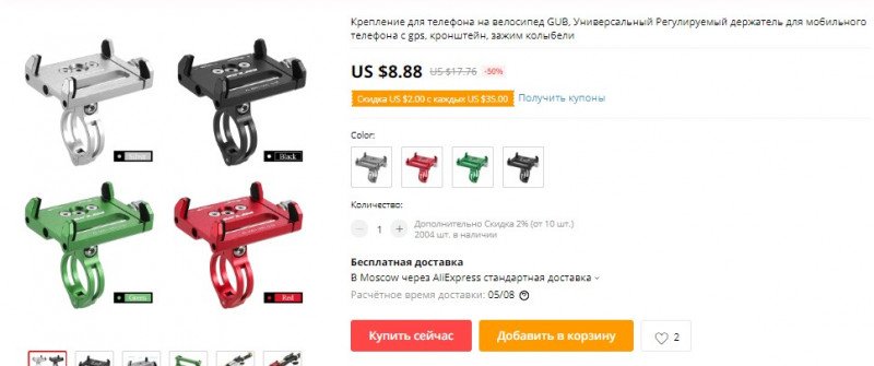 Металлический кронштейн для смартфона или навигатора на руль велосипеда ($8.83)