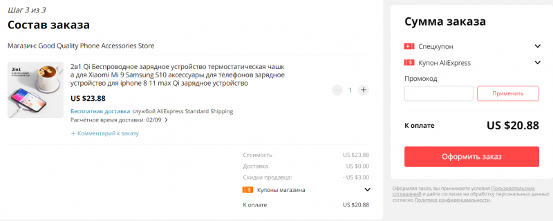 Беспроводное зарядное/термостатическая чашка за 20.88$
