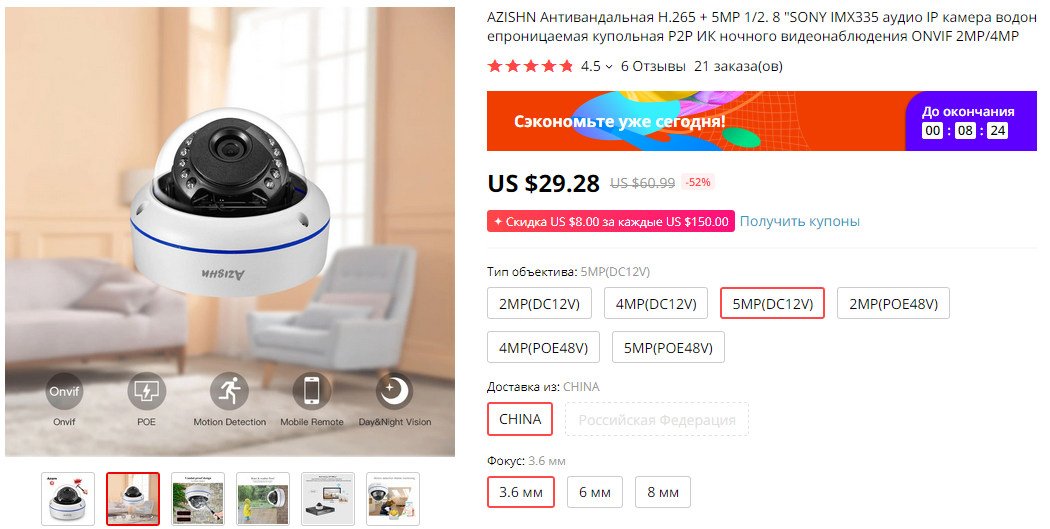 Камера видеонаблюдения AZISHN на SONY IMX335: доступные 5МП