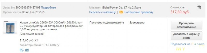 Голубая Liitokala 26650 - обзор работы с фонарем Convoy M3