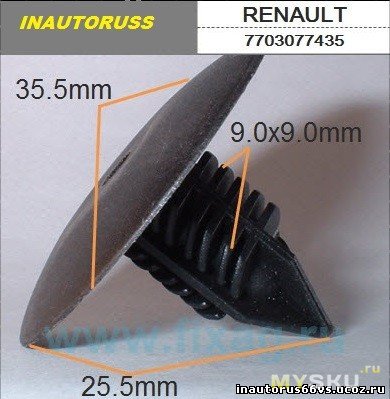 Пистон подкрылка Renault