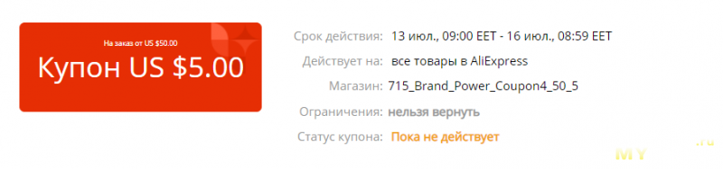 Купон $5 от $50 в  связи с акцией "Лето распродаж" (13/07 (начинается в 10.00 UTC+2)-16/07).
