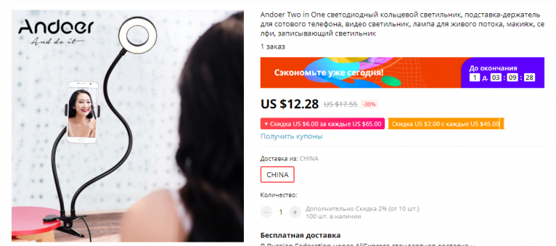 Акция на портативный стенд для селфи: крепление плюс кольцевой свет Andoer ($12.28)