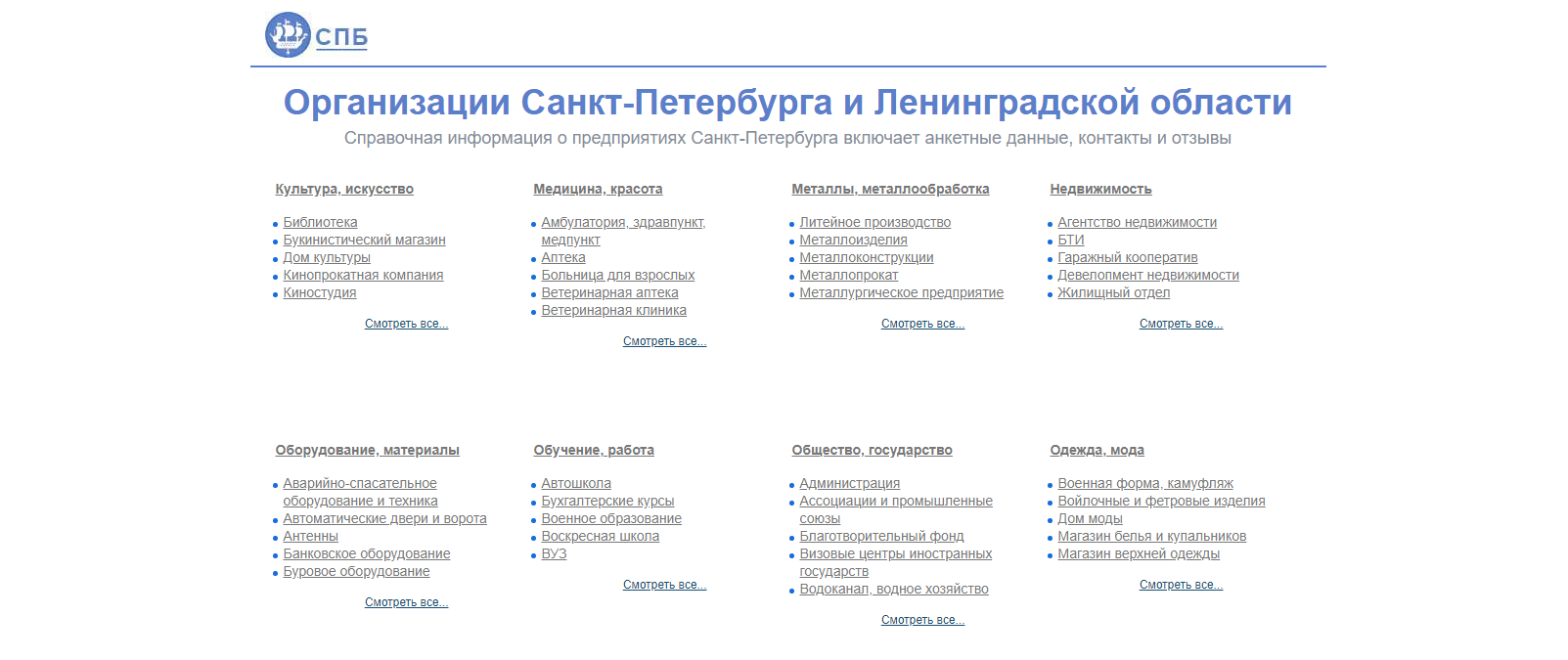 Как найти нужную компанию в СПБ