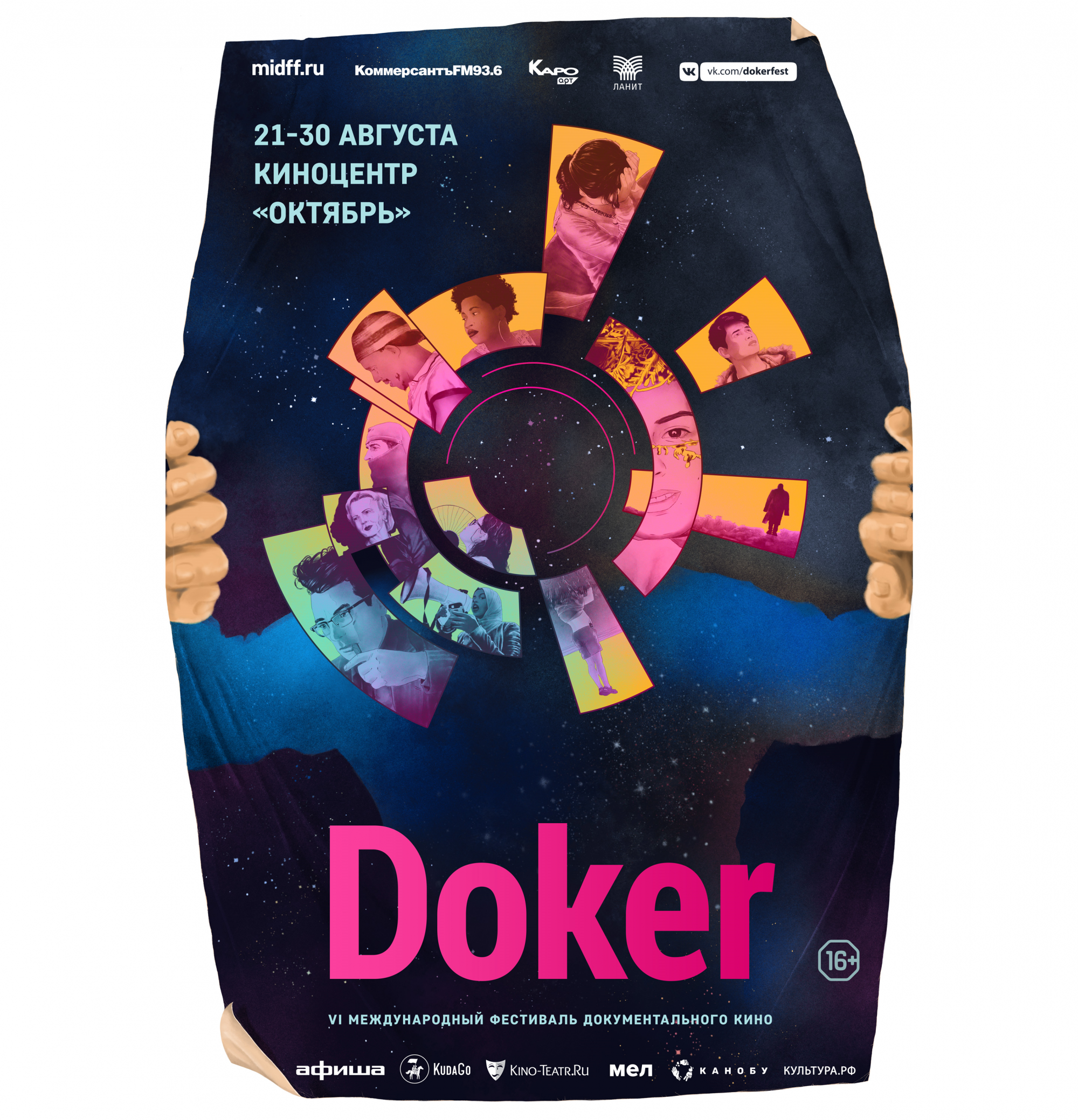 В Москве начинается Международный фестиваль документального кино «Докер»