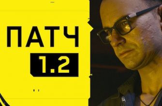 Cyberpunk 2077 стала хуже работать после патча 1.2