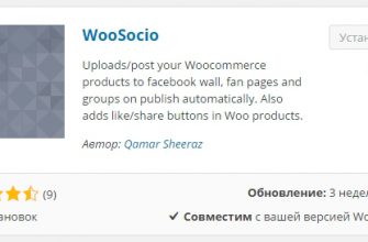 Авто публикация товаров woocommerce в facebook