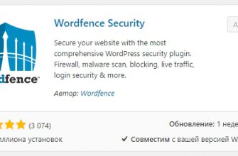 Wordfence Security настройка плагин защита сайта WordPress 100%