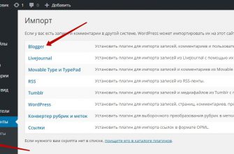 Плагин для переноса сайта из blogger в wordpress