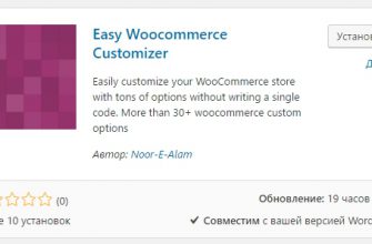 Easy Woocommerce Customizer изменить параметры магазина