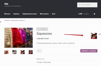 Навигация для товаров Woocommerce тема Storefront