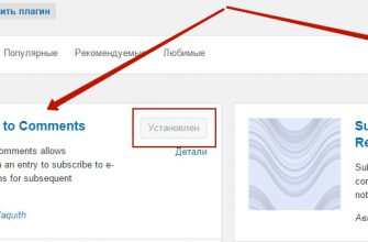 Как сделать подписку на комментарии на сайте wordpress